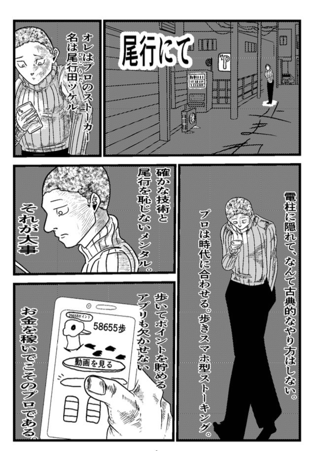 読切「尾行にて」