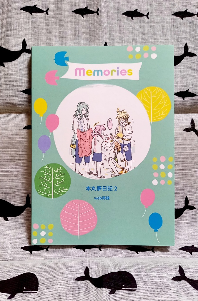 本丸夢日記2【web再録】