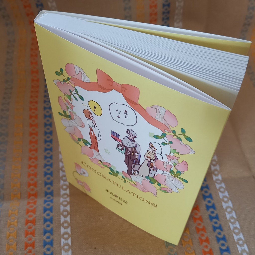 本丸夢日記1【web再録】