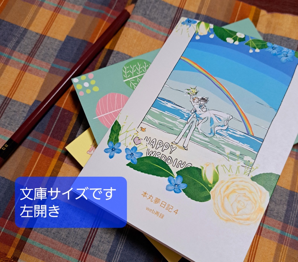 本丸夢日記4【web再録】