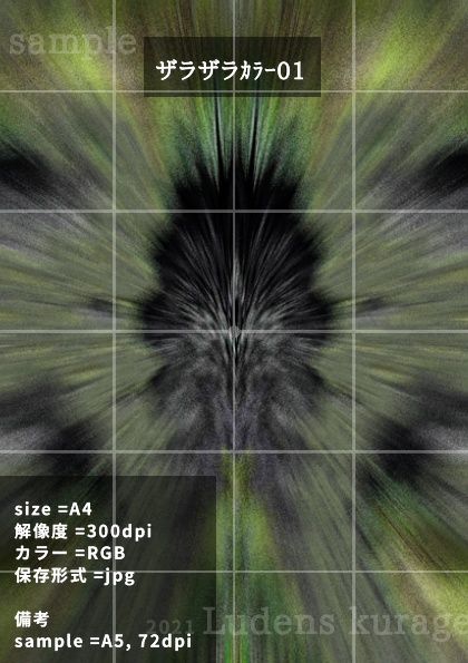 素材:まてりあ類