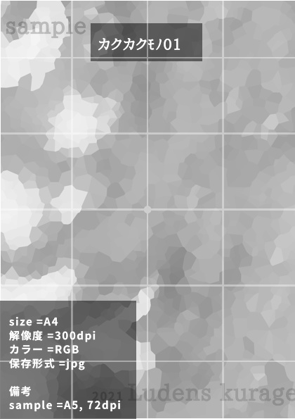 素材:まてりあ類