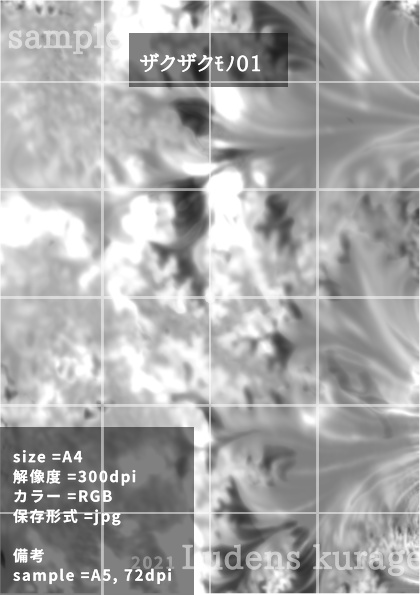 素材:まてりあ類