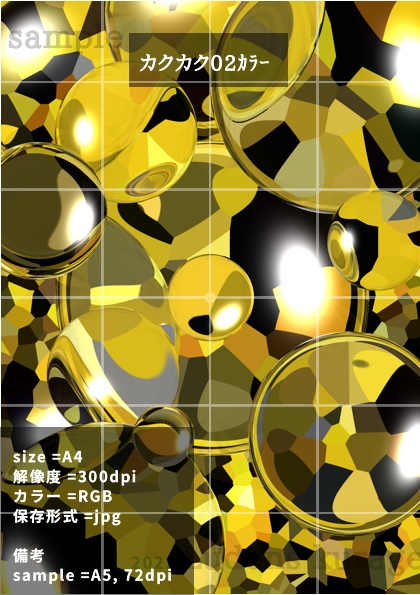 素材:まてりあ類