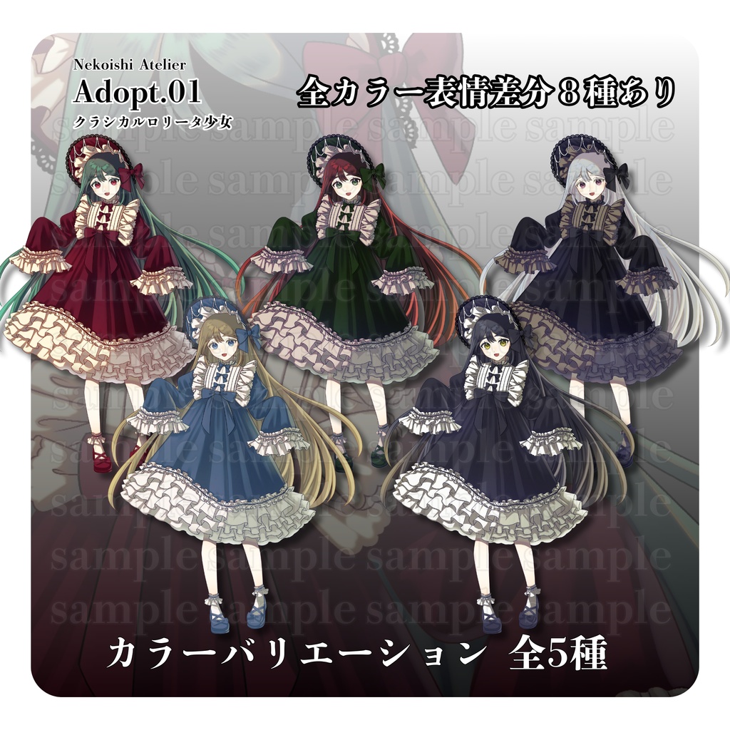 【無料版あり立ち絵素材】ゴシック少女_女の子_全身_フリー素材【Adopt.01】