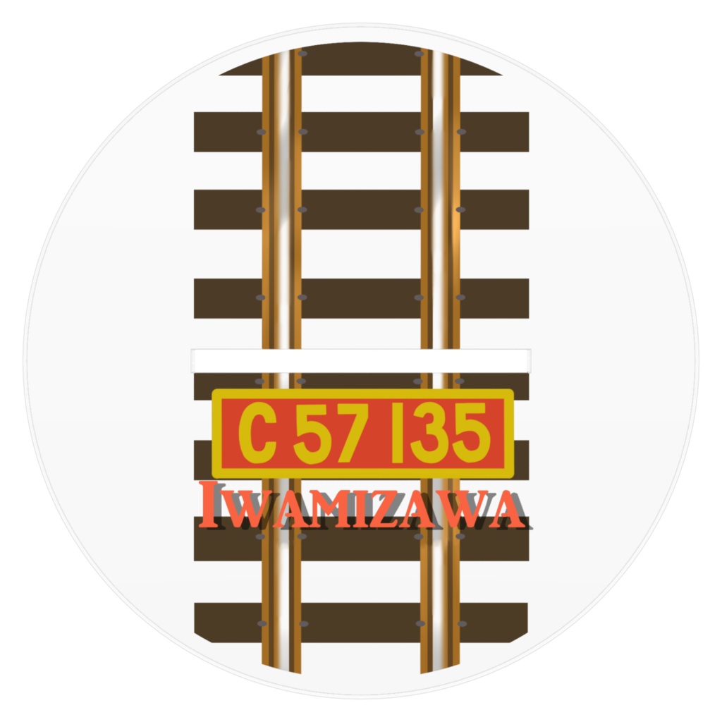 アクリルフィギュア C57135 岩見沢