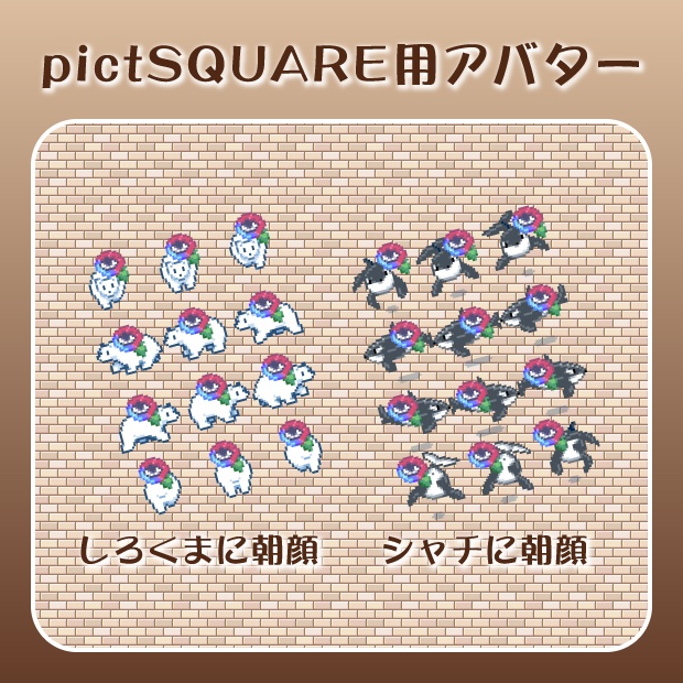 ピクスク用アバター