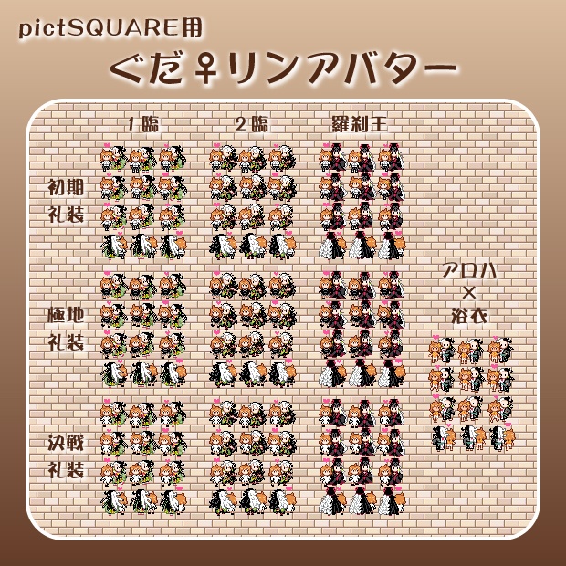 ピクスク用ぐだ♀リンアバター