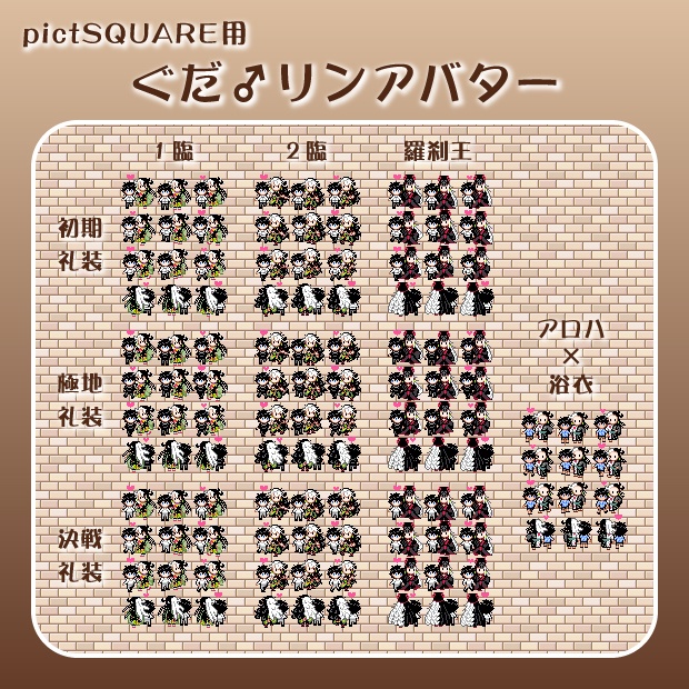 ピクスク用ぐだ♂リンアバター