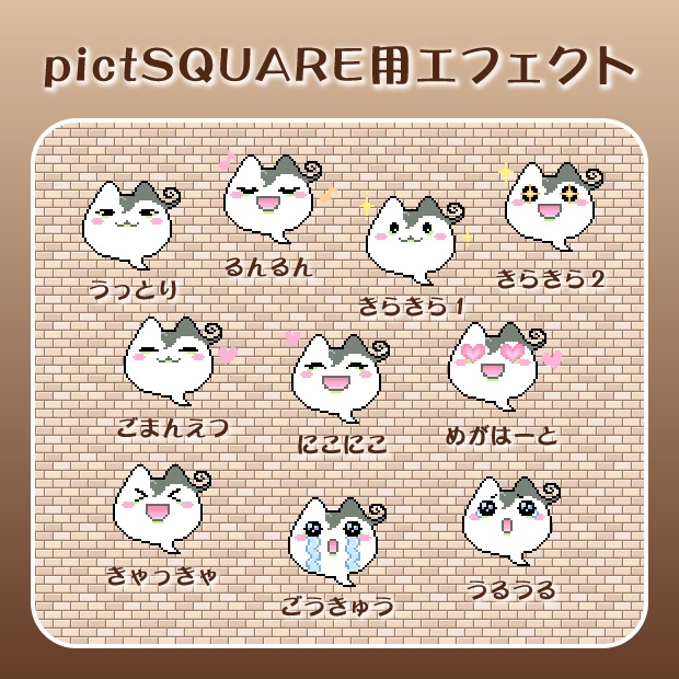 ねこンボちゃん表情エフェクト