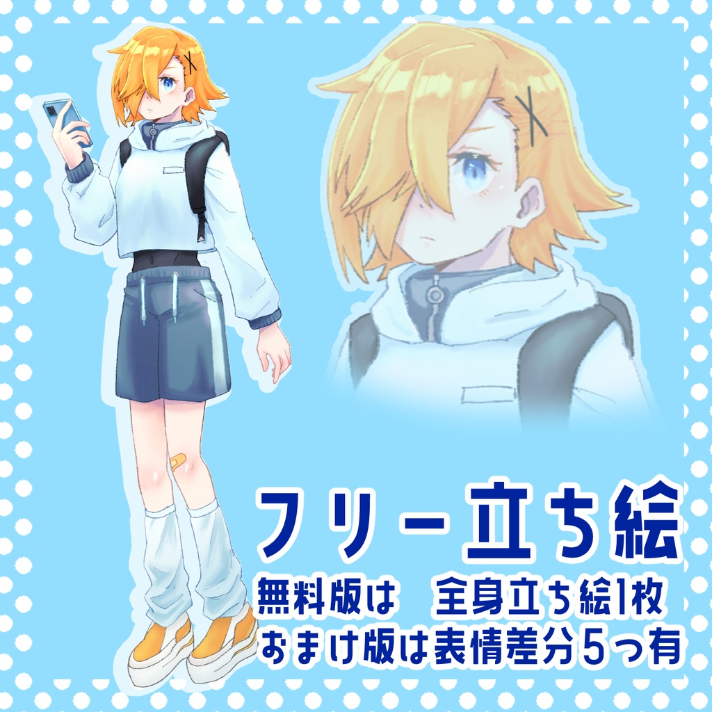 フリー立ち絵素材 (無料版あり) 女の子