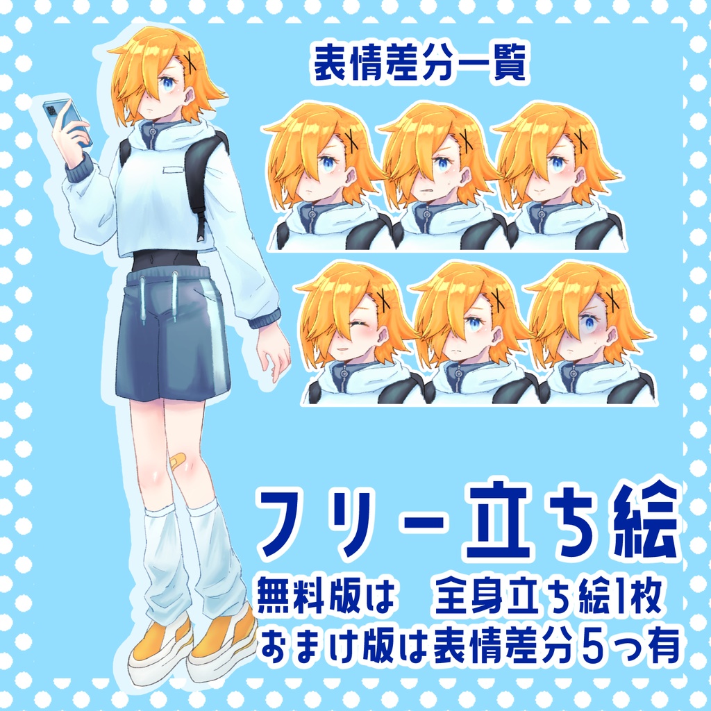 フリー立ち絵素材 (無料版あり) 女の子