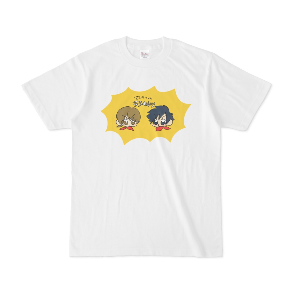 白Tシャツ(伝説のテラヘルツ)