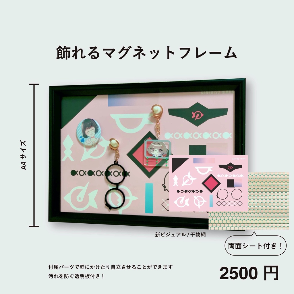 乾物ひもの誕生日&新ビジュアル記念グッズ