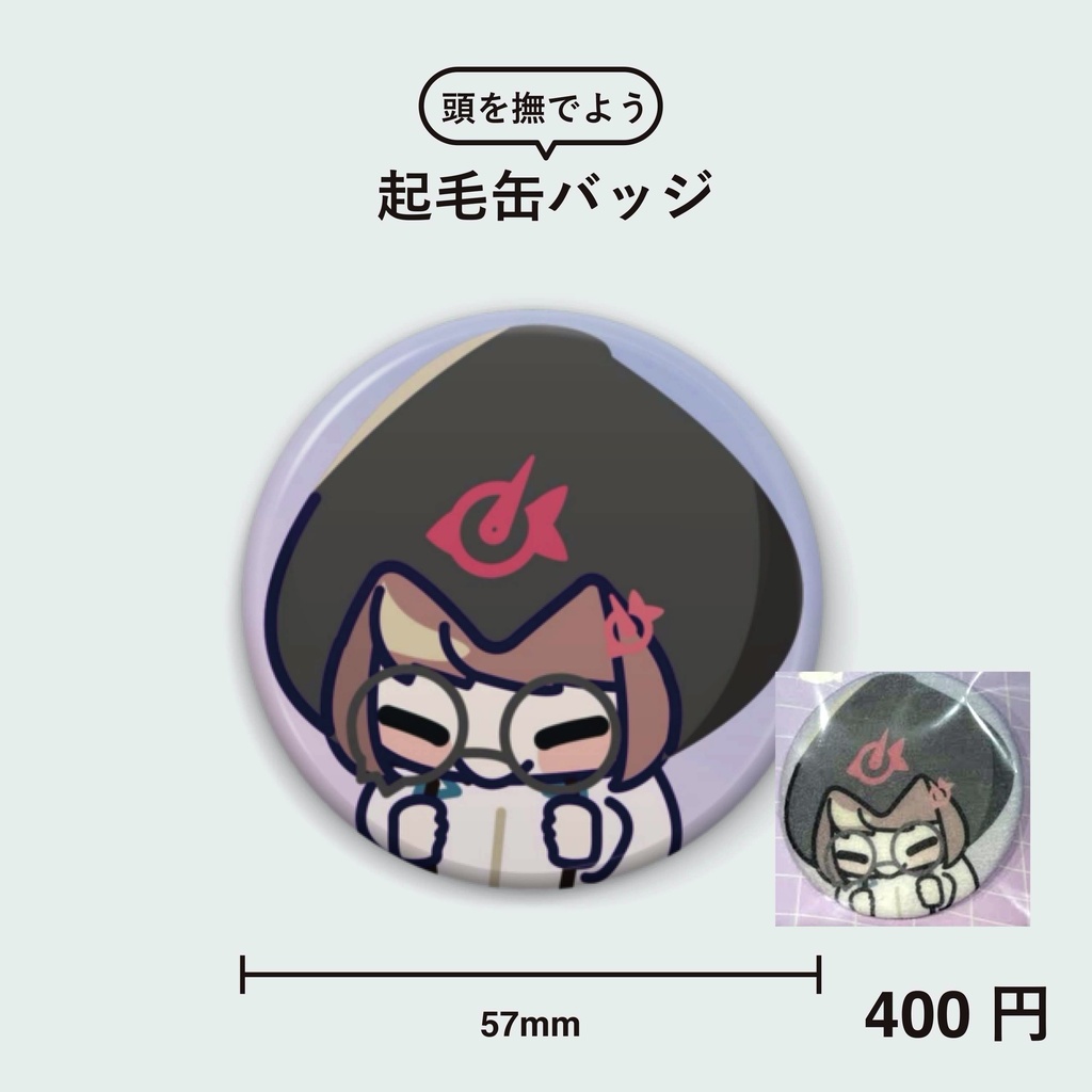 乾物ひもの誕生日&新ビジュアル記念グッズ