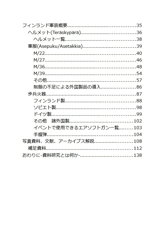 わかるようでわからない 少しわかるフィンランド軍