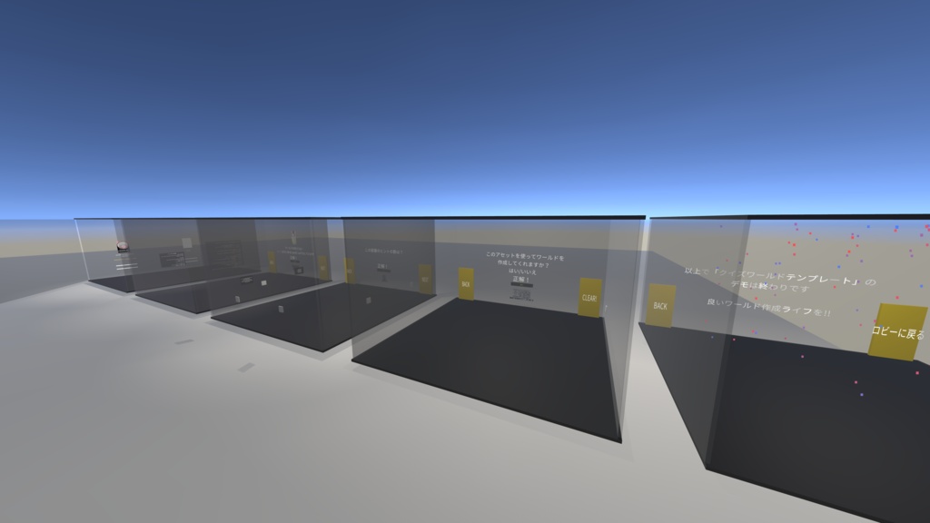 【VRChat向け】【無料】クイズワールドテンプレート