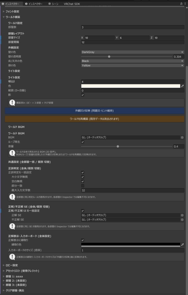 【VRChat向け】【無料】クイズワールドテンプレート