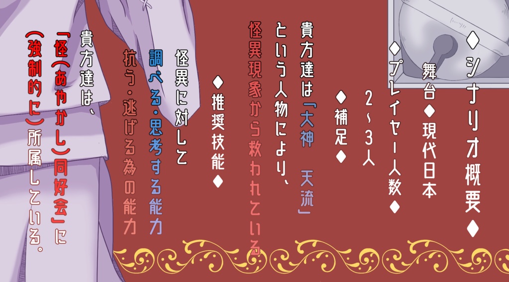 【CoCシナリオ】舌–ゼツ– SPLL:E119490