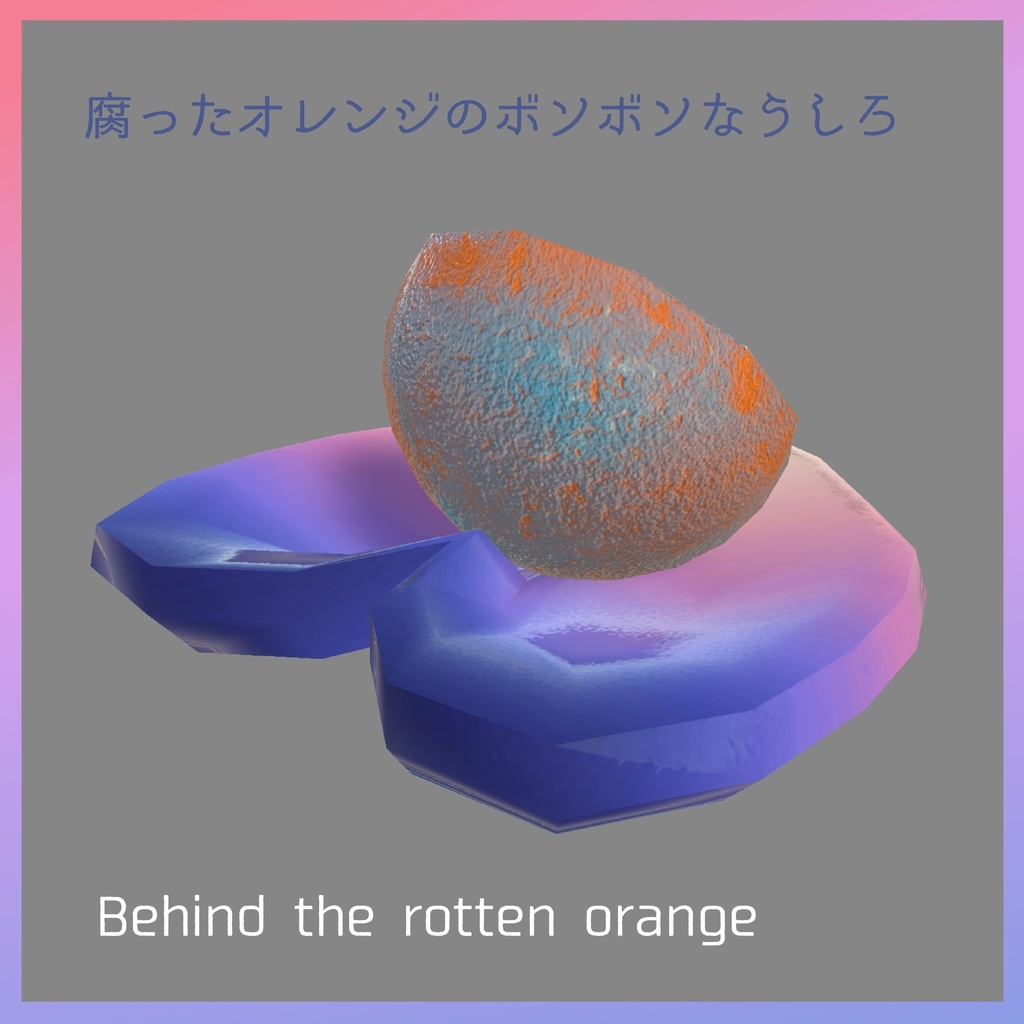 虫つき紅茶と腐ったオレンジ, 夢色ティーセット / Bug-Infused Tea, Rotten Orange, Dreamy Teaset
