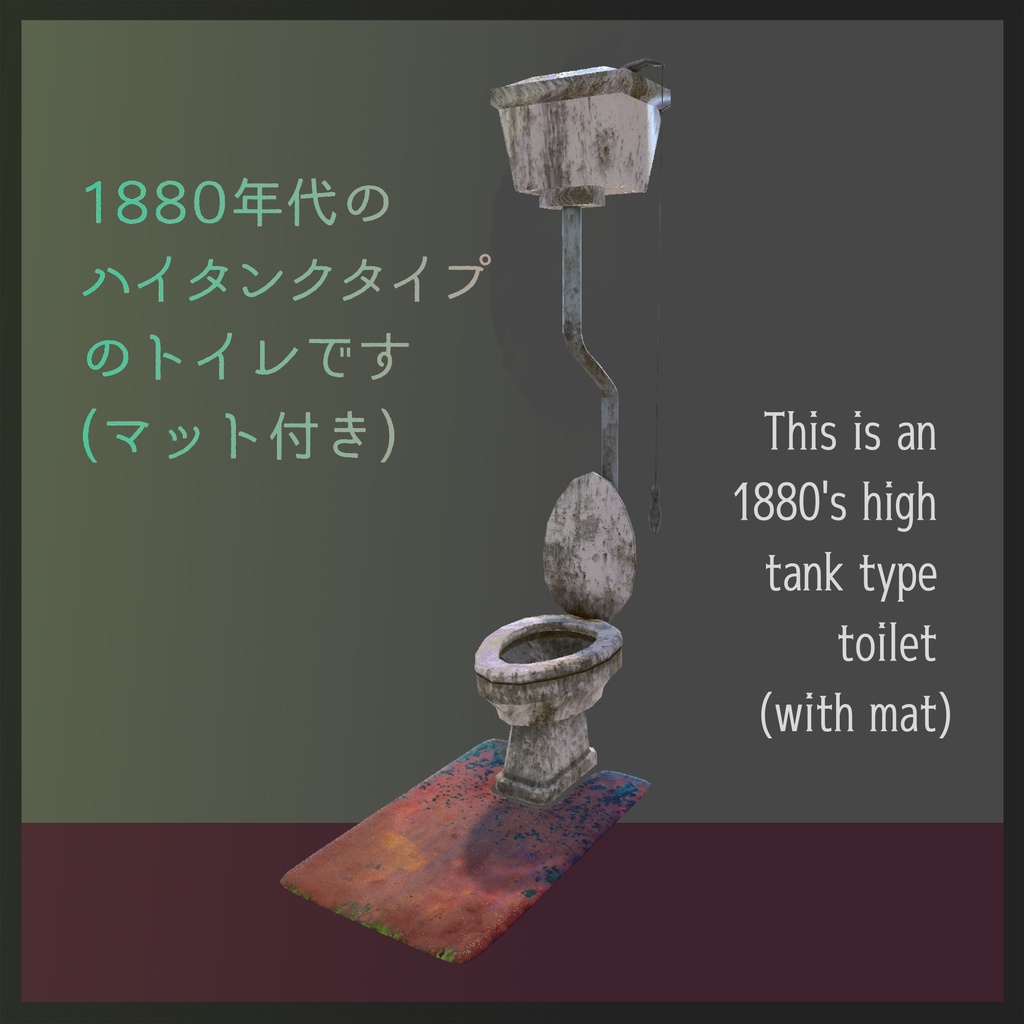 廃墟にある汚いトイレ / 1880s Ruined Toilet