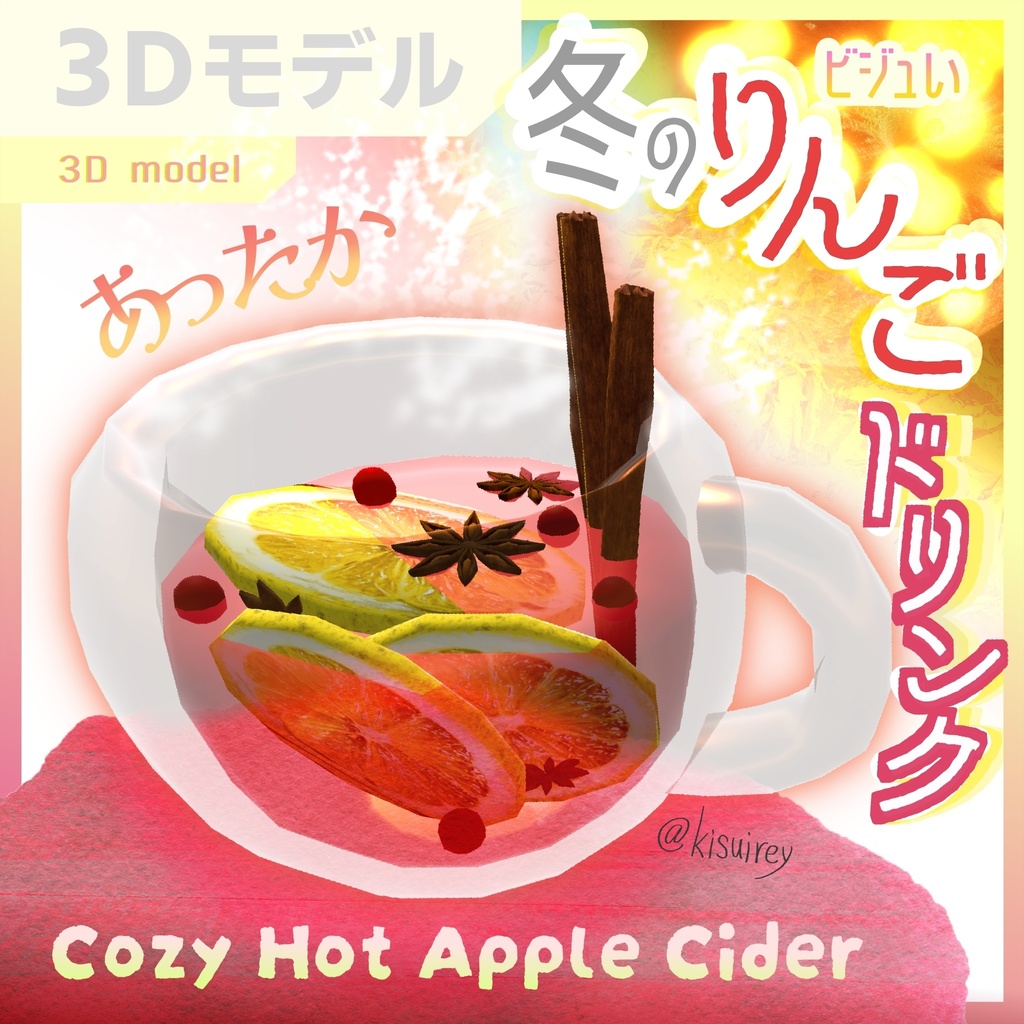 Cozy Hot Apple Cider冬限定ビジュいホットアップルサイダー