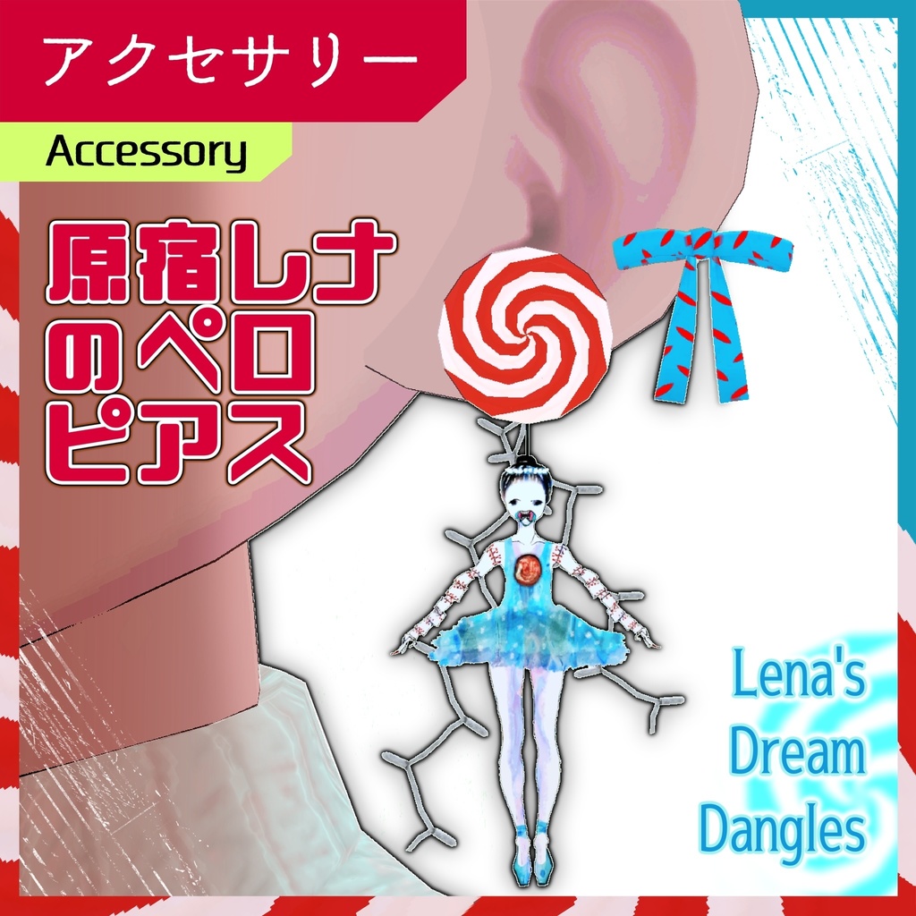 原宿レナのペロピアス / Lena's Dream Dangles