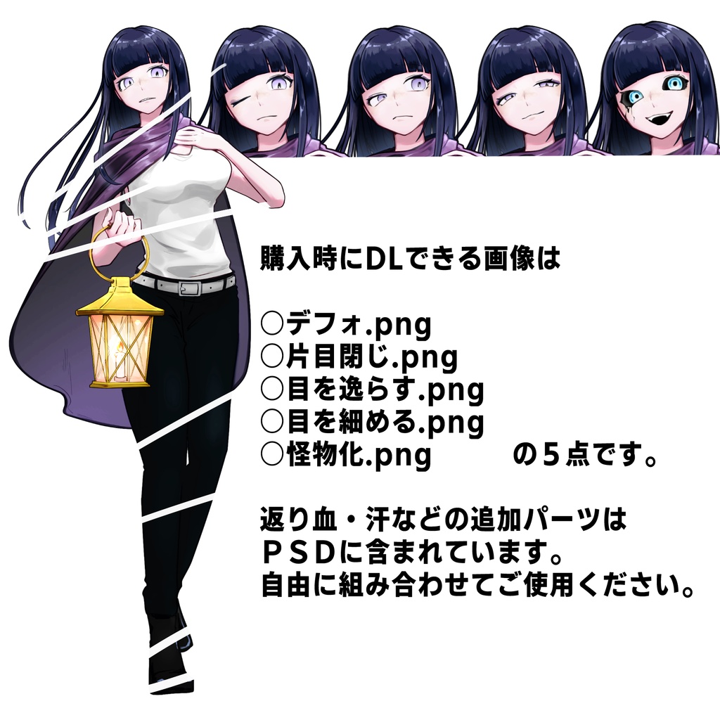 立ち絵素材⑤【追加パーツ付PSDあり】