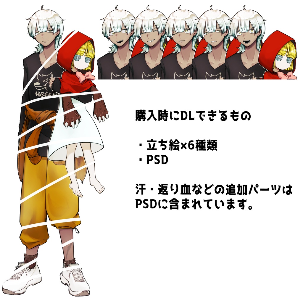 立ち絵素材⑥【追加パーツ付PSDあり】