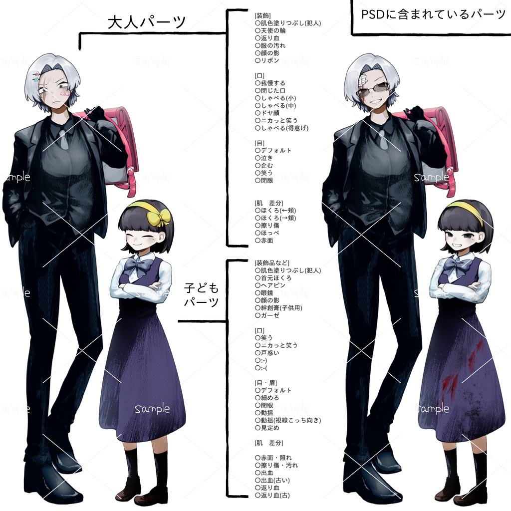 立ち絵素材⑧ PSD付き