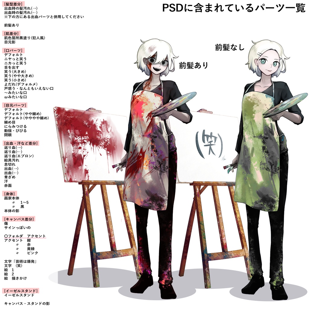 立ち絵素材⑨ PSD付き