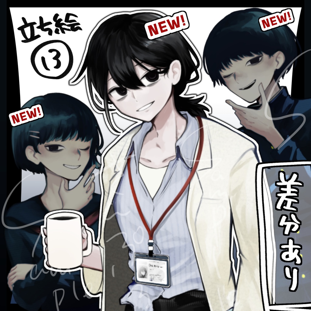 立ち絵素材⑬