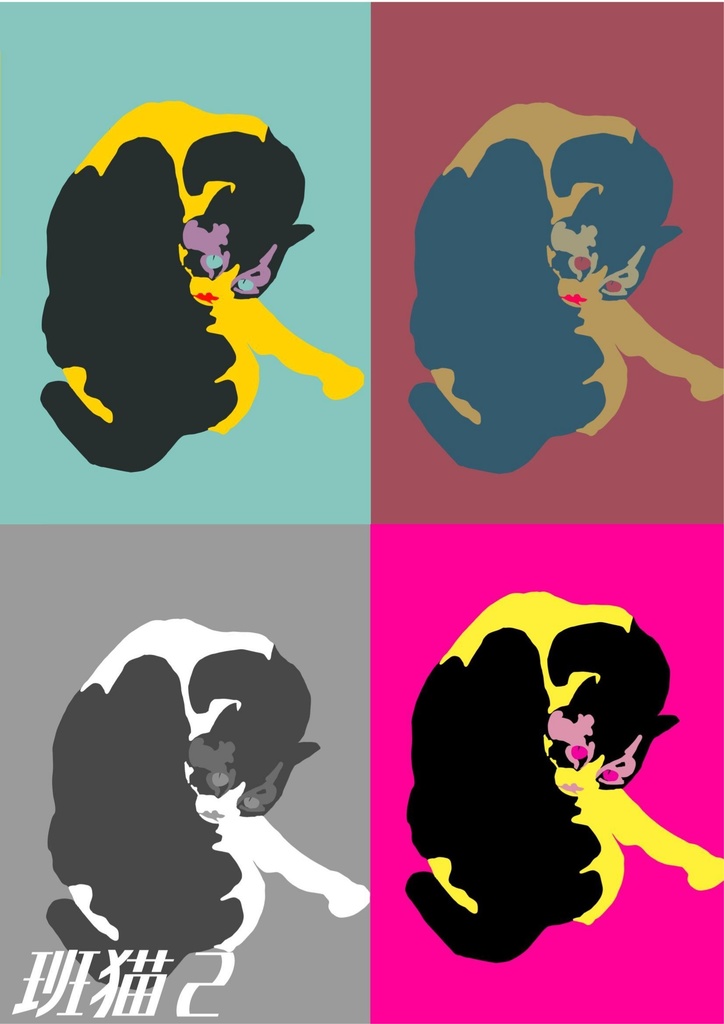 【電子書籍】美術問題集『班猫２』