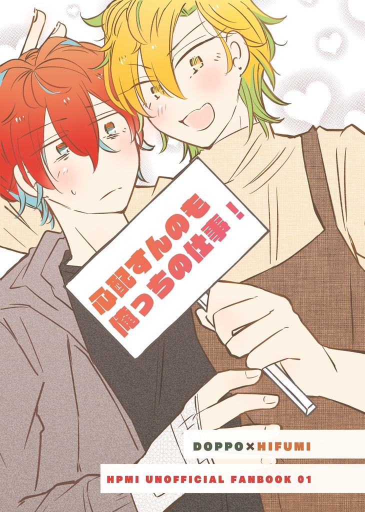 心配すんのも俺っちの仕事！