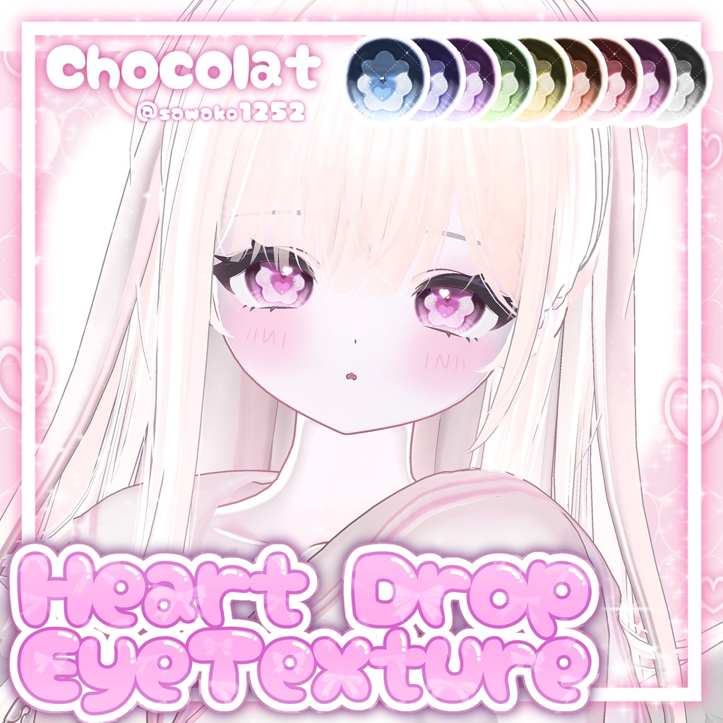 【セール中!!】Heart Drop EyeTexture ♡【7アバター対応】