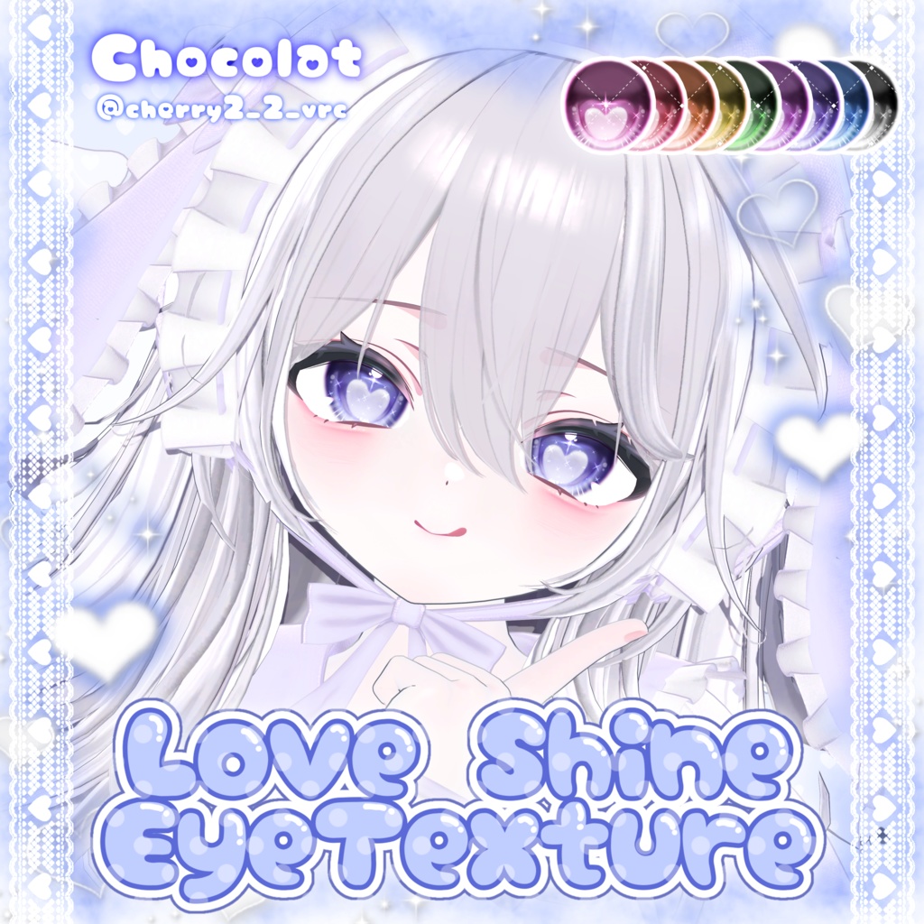 【セール中!!】Love Shine EyeTexture♡【6アバター対応】