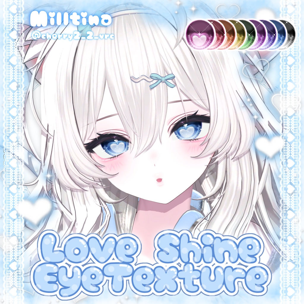 【セール中!!】Love Shine EyeTexture♡【6アバター対応】