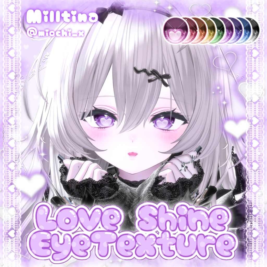 【セール中!!】Love Shine EyeTexture♡【6アバター対応】
