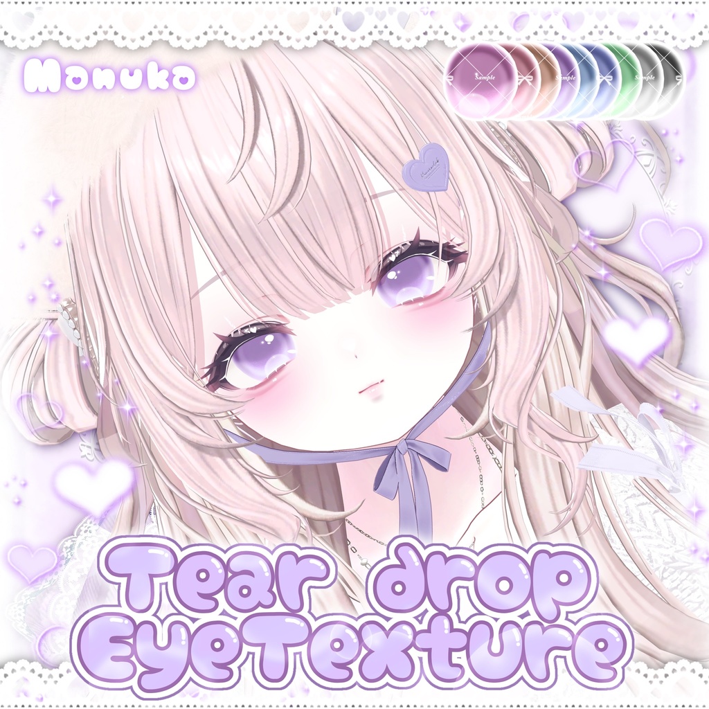 【セール中!!】Teardrop EyeTexture♡【6アバター対応】