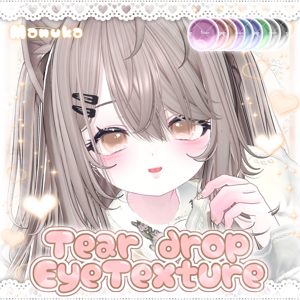 【セール中!!】Teardrop EyeTexture♡【6アバター対応】