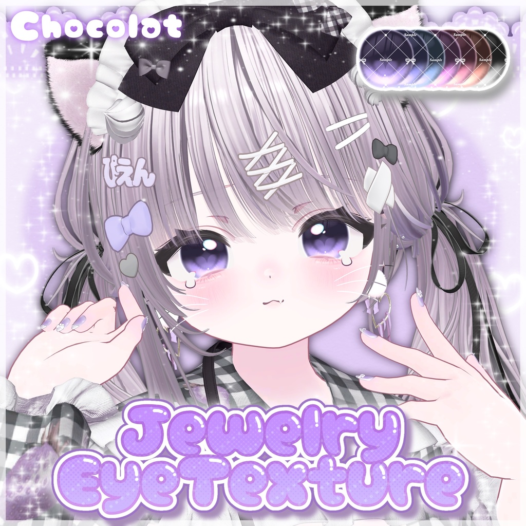 Jewelry EyeTexture♡【8アバター対応】