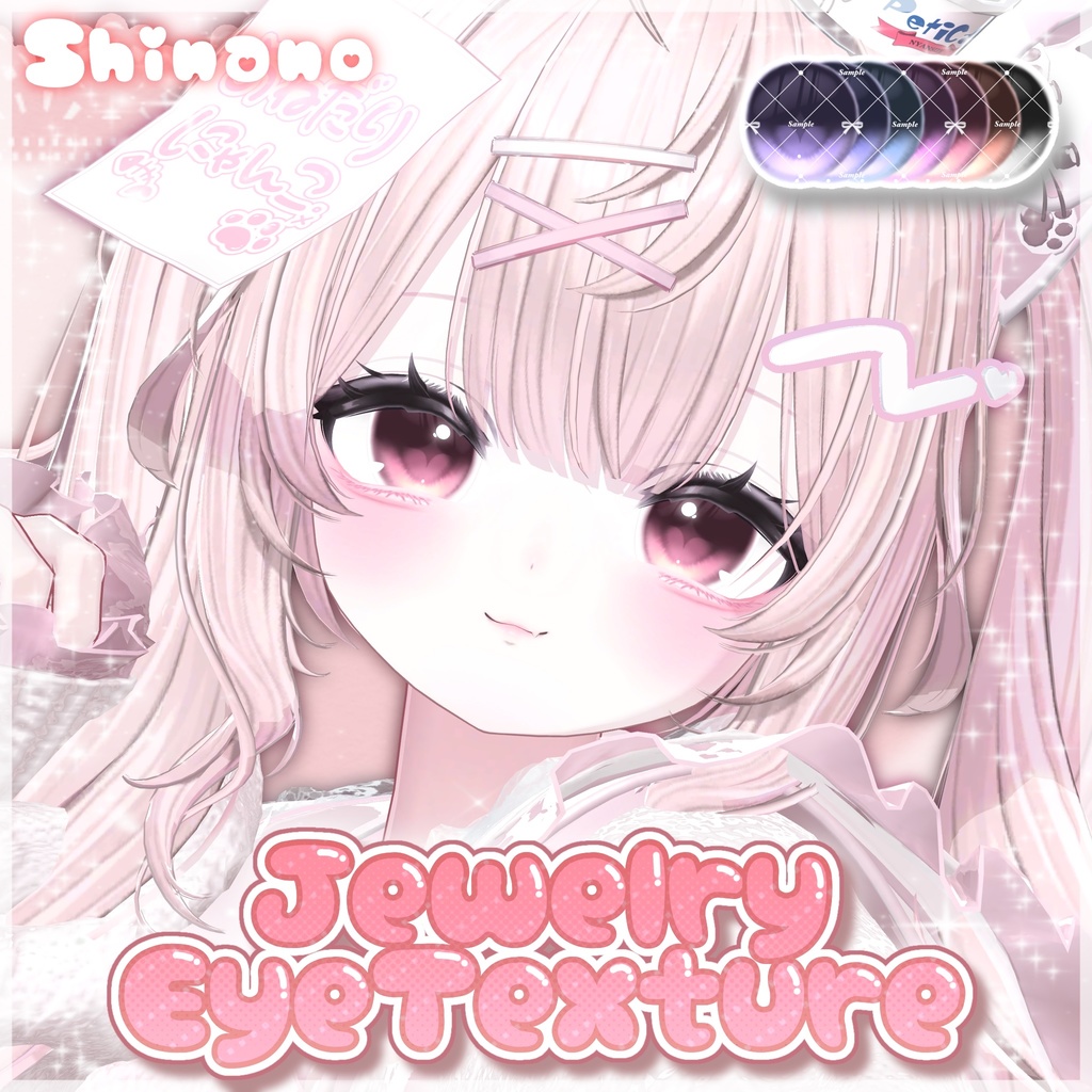 Jewelry EyeTexture♡【8アバター対応】