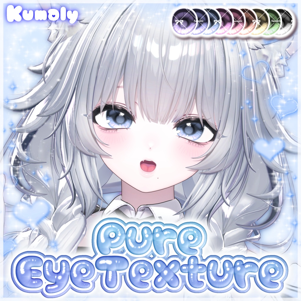 Pure EyeTexture♡【9アバター対応】