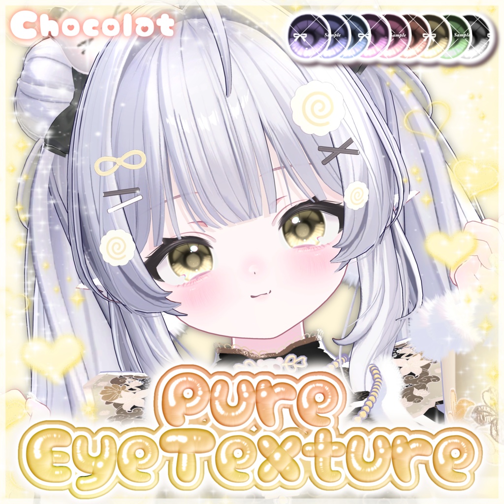 Pure EyeTexture♡【9アバター対応】