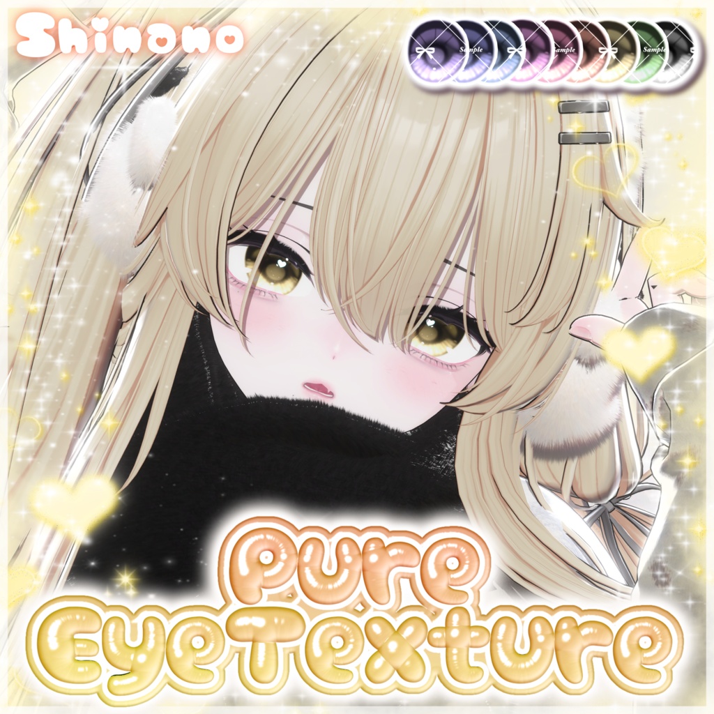 Pure EyeTexture♡【9アバター対応】