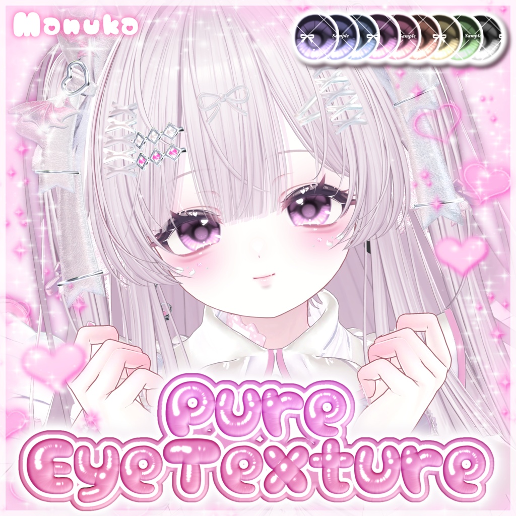 Pure EyeTexture♡【9アバター対応】