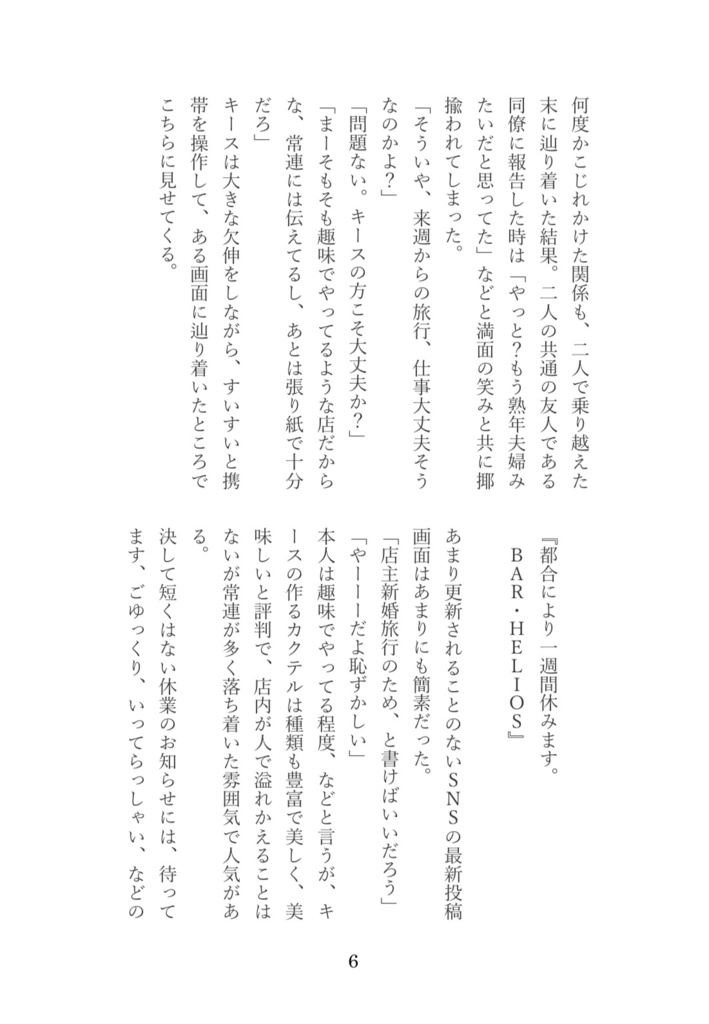 【キスブラ小説本】gift