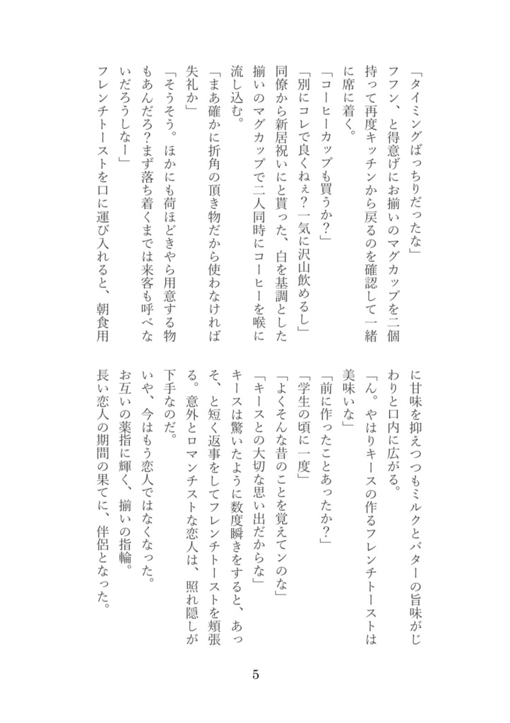 【キスブラ小説本】gift