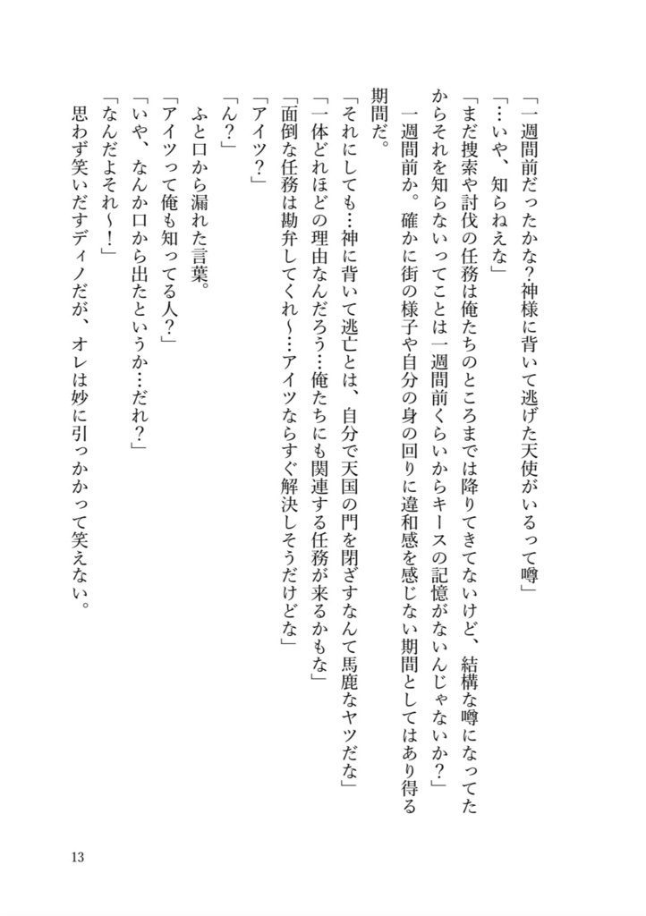 【キスブラ小説本】necessary light