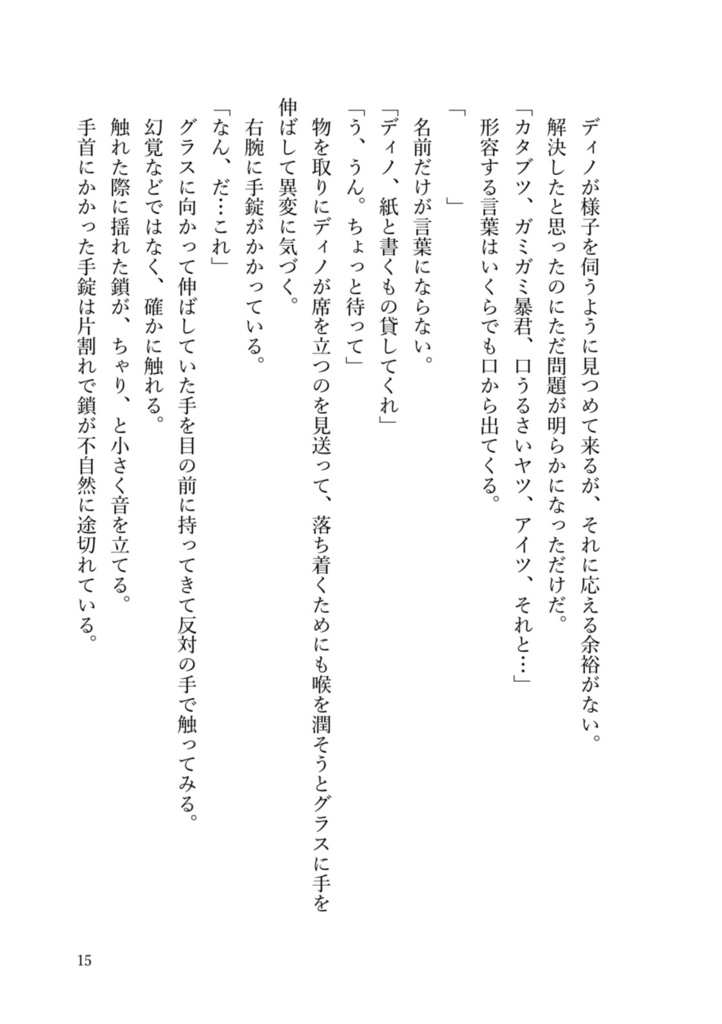 【キスブラ小説本】necessary light